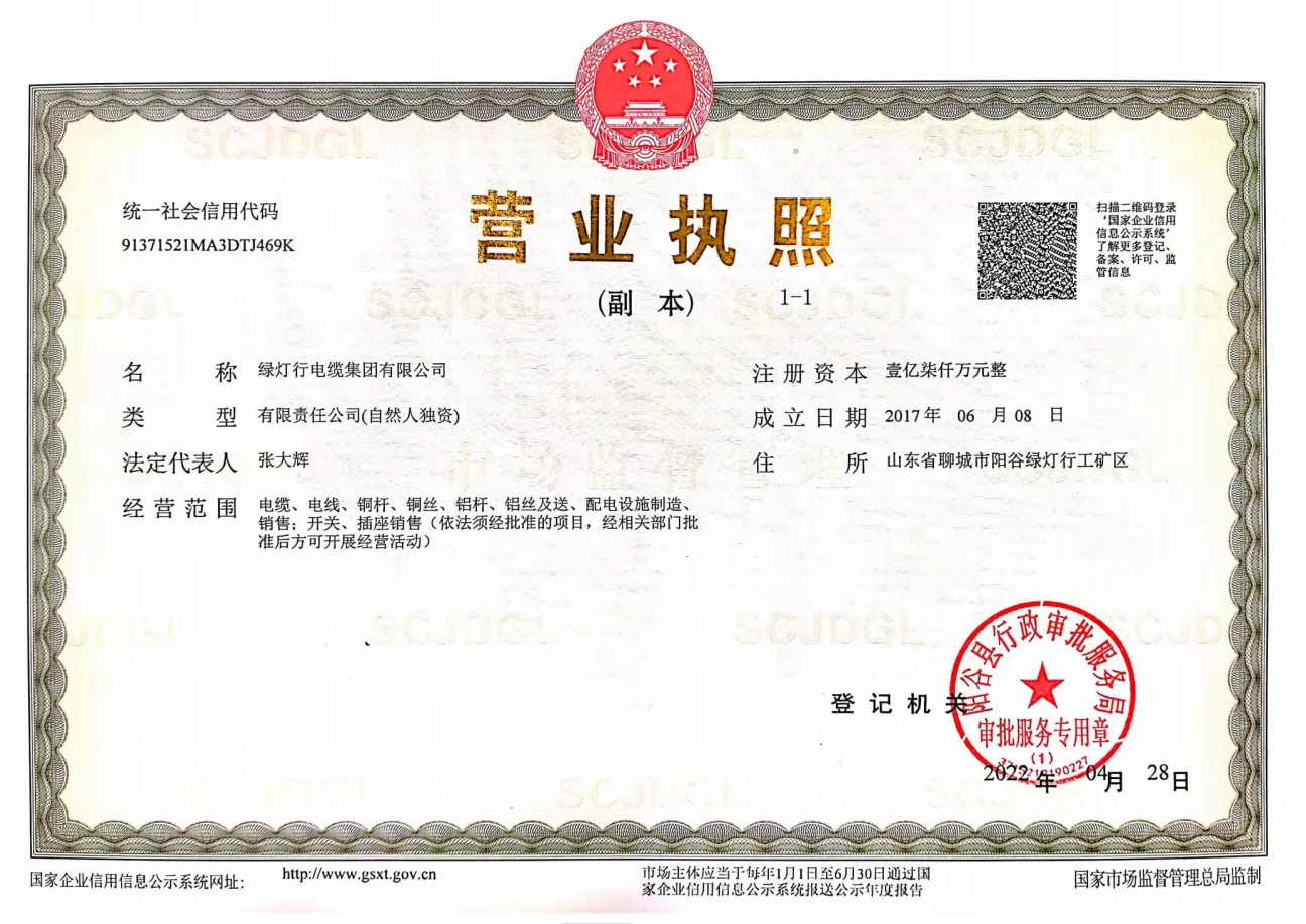 營(yíng)業(yè)執(zhí)照